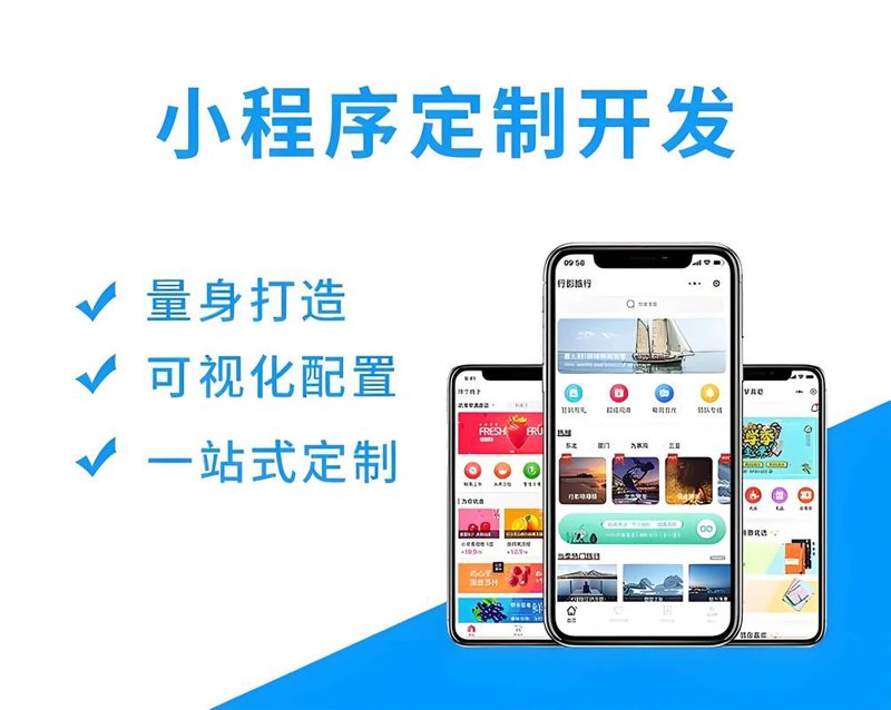 长沙小程序开发选购指南：轻松打造你的掌上名片